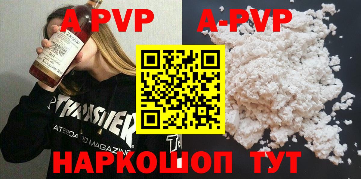 Alpha-PVP VHQ  A PVP  Вход с VPN  A PVP крисы CK  Воткинск  Alfa_PVP СК КРИС 
