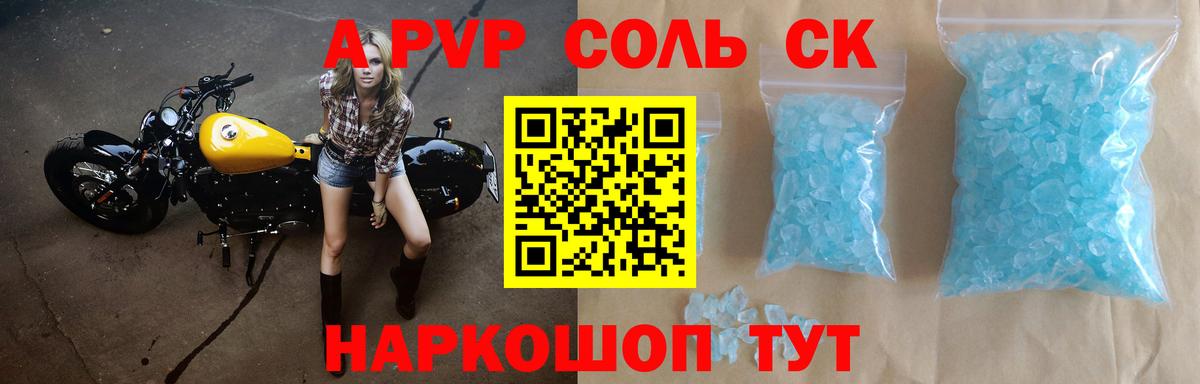 A PVP СК КРИС  Alpha PVP крисы CK  Воткинск  A PVP СК 