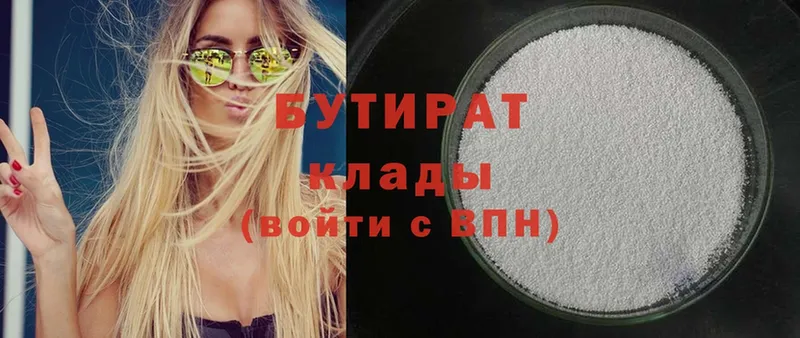 Бутират бутандиол  купить наркотик  Воткинск 