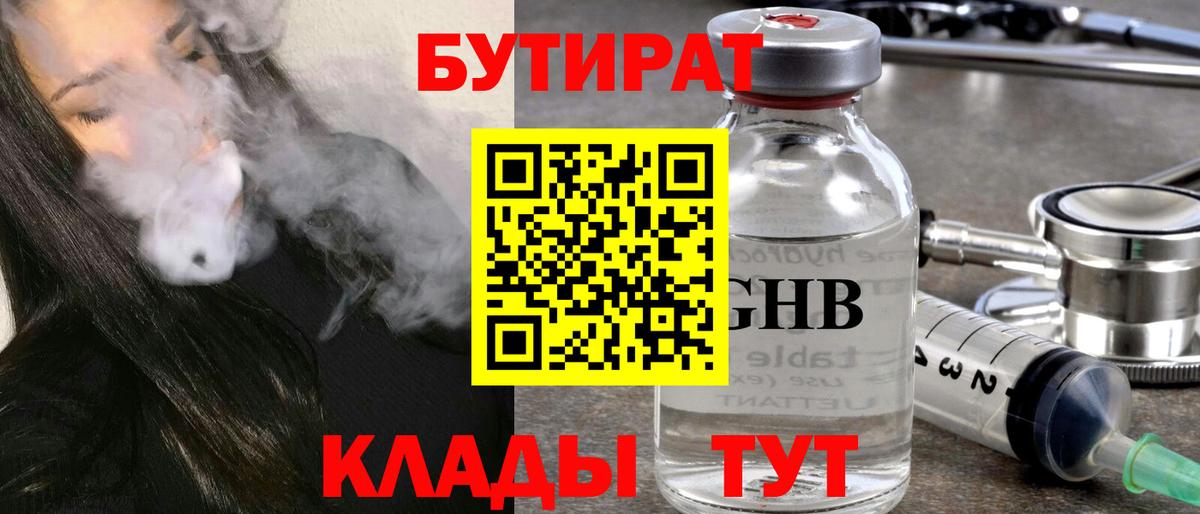 Бутират BDO 33%  Воткинск 