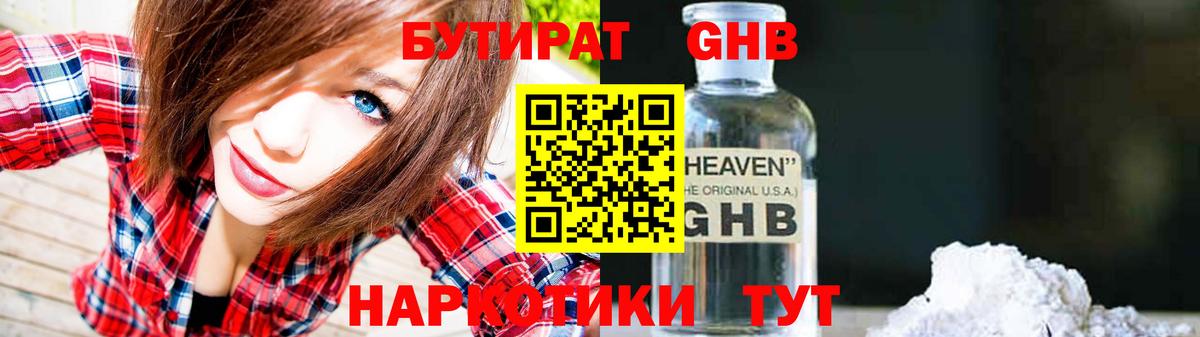 Бутират  Вход с VPN  Воткинск  Бутират бутандиол 