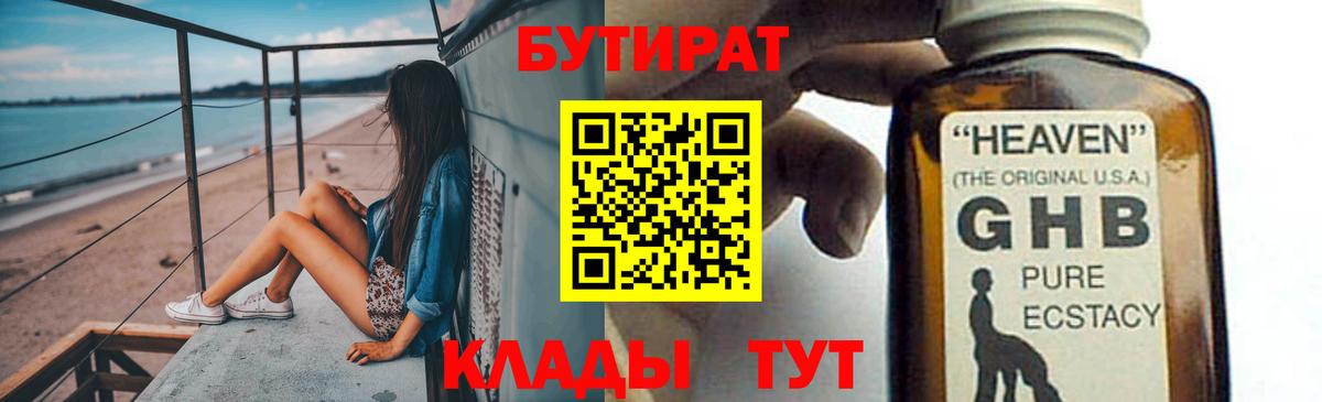 БУТИРАТ вода Воткинск