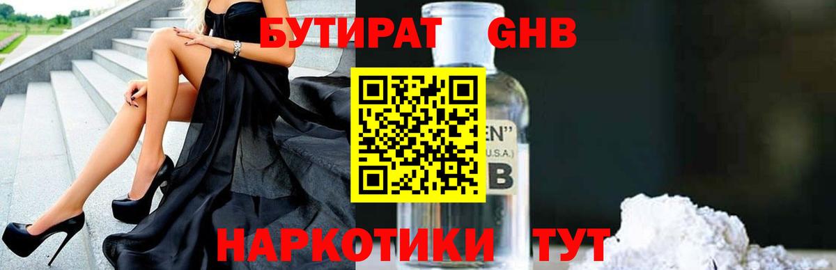 Бутират оксана Воткинск