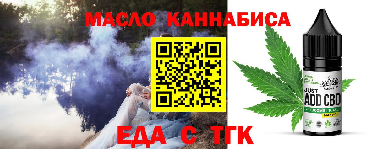 Еда ТГК марихуана  Вход с VPN  Воткинск 