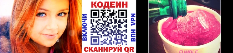 Codein напиток Lean (лин)  Воткинск 