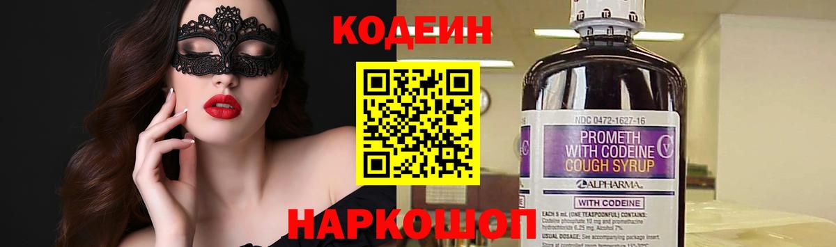 Кодеин напиток Lean (лин)  Воткинск 
