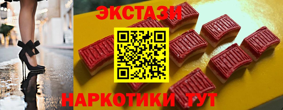 Экстази XTC  Воткинск  Ecstasy  ЭКСТАЗИ 280 MDMA 