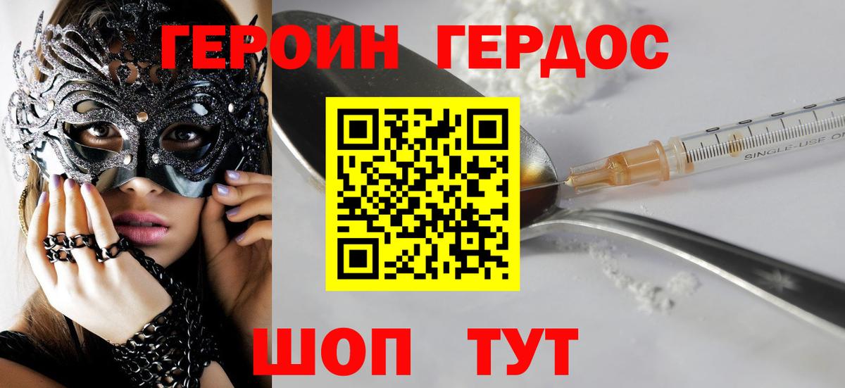 Героин  Вход с VPN  Воткинск  ГЕРОИН Heroin 