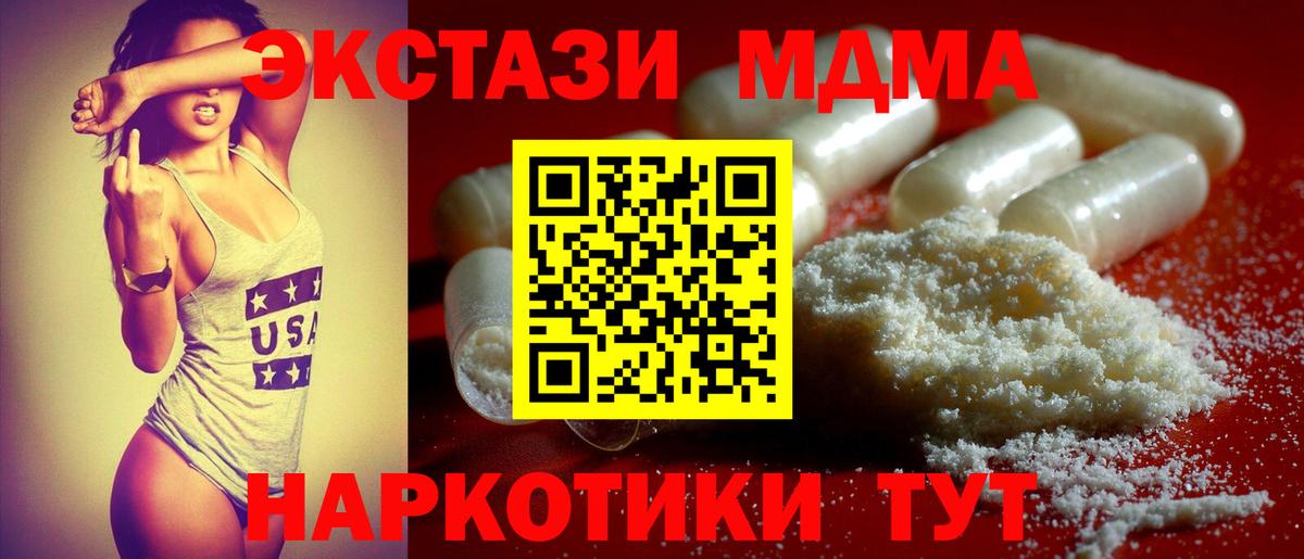 МДМА crystal  MDMA молли  Воткинск 