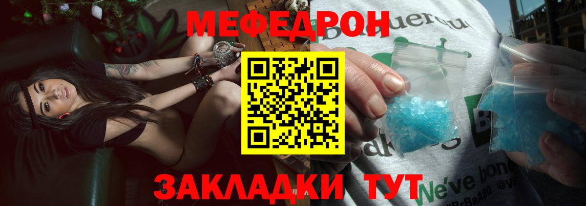 МЕФ mephedrone  Мефедрон mephedrone  Вход с VPN  закладки  Воткинск  МЯУ-МЯУ 