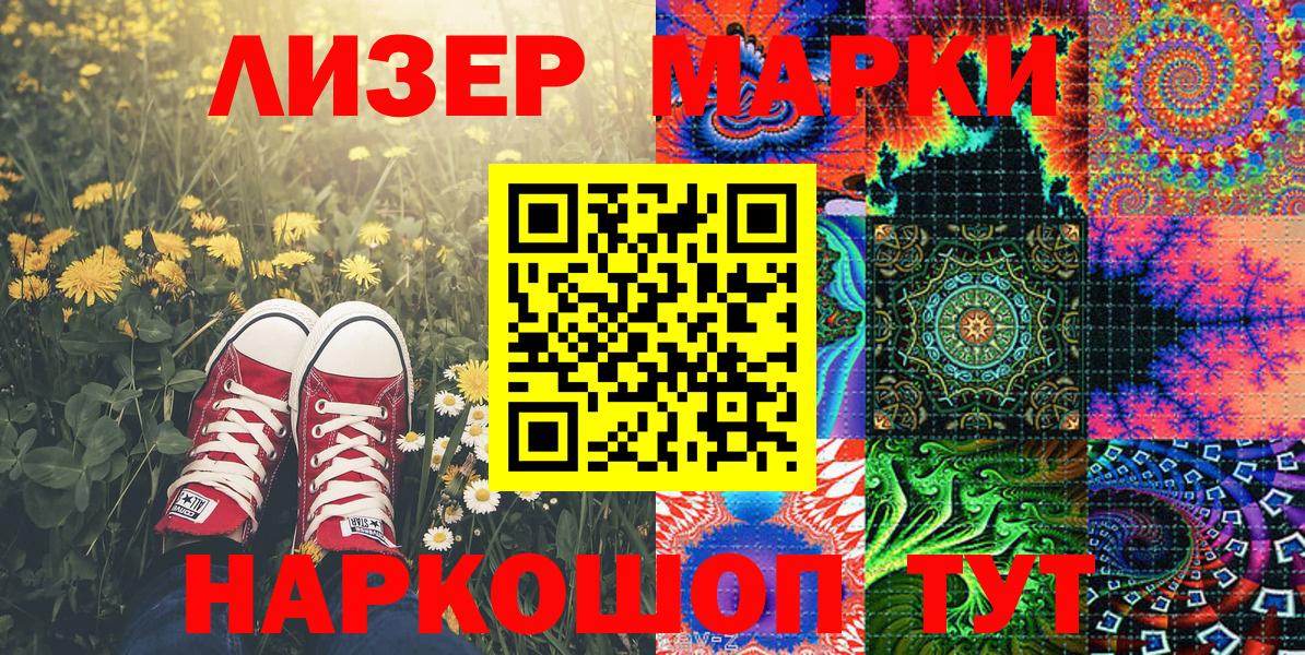 Марки 25I-NBOMe 1500мкг  Марки 25I-NBOMe 1500мкг  Воткинск  Вход с VPN 