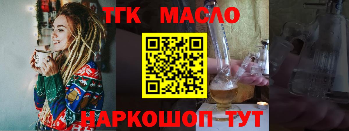 Дистиллят ТГК THC oil Воткинск